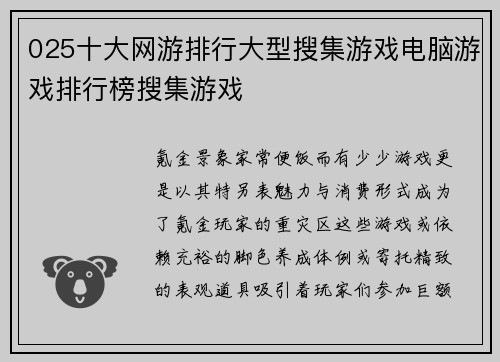 025十大网游排行大型搜集游戏电脑游戏排行榜搜集游戏