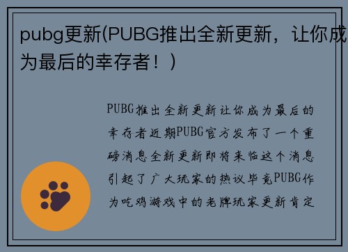 pubg更新(PUBG推出全新更新，让你成为最后的幸存者！)