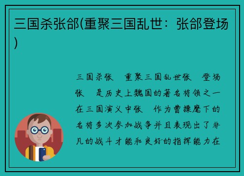 三国杀张郃(重聚三国乱世：张郃登场)