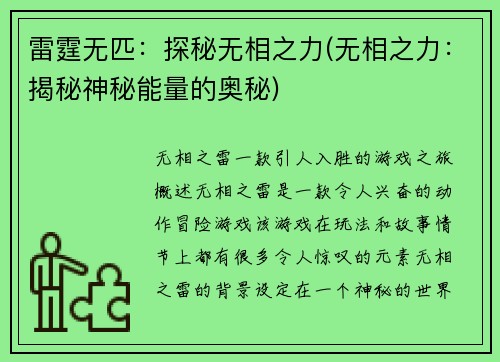 雷霆无匹：探秘无相之力(无相之力：揭秘神秘能量的奥秘)
