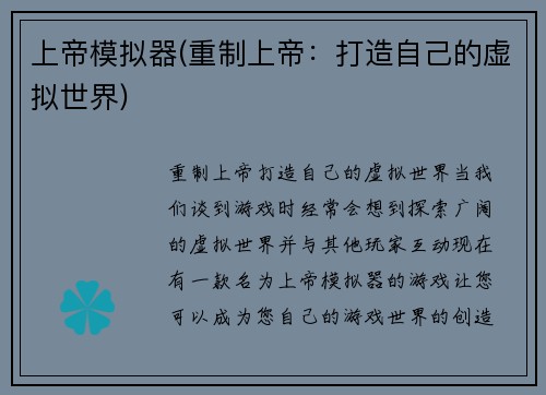 上帝模拟器(重制上帝：打造自己的虚拟世界)