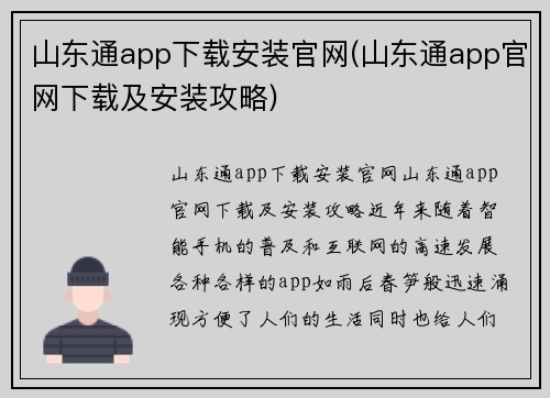 山东通app下载安装官网(山东通app官网下载及安装攻略)